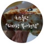 북아현동 피자 치즈폭탄 피자랑 북아현점
