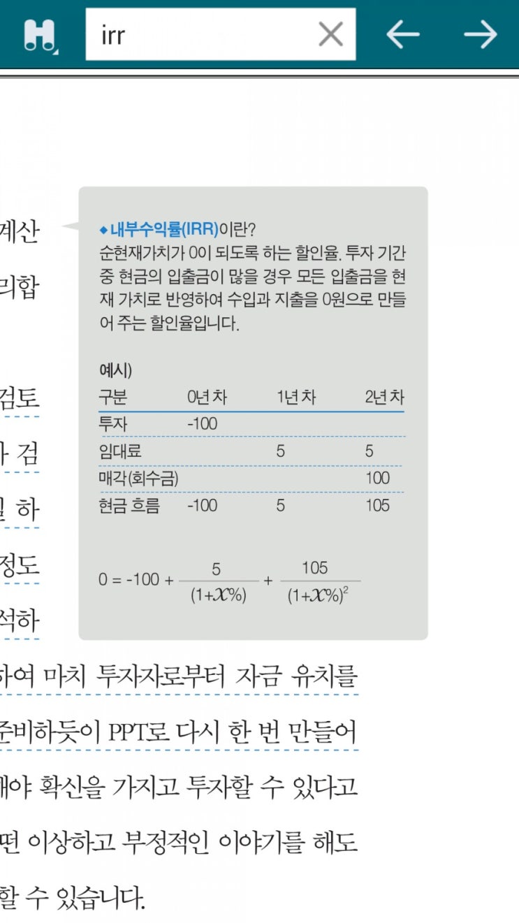 [엑셀] 내부수익률(IRR)의 의미와 계산 방법 : 네이버 블로그