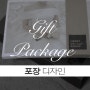 초간단 포장 디자인/Gift Package/메리고라운드스냅