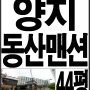 [울산법원경매] 중구 태화동 157 양지동산맨션아파트경매 울산아파트경매
