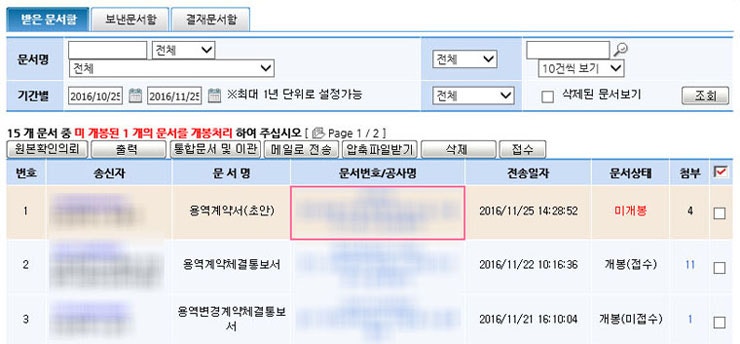 나라장터 국세청 G2b 전자계약 진행절차 네이버 블로그