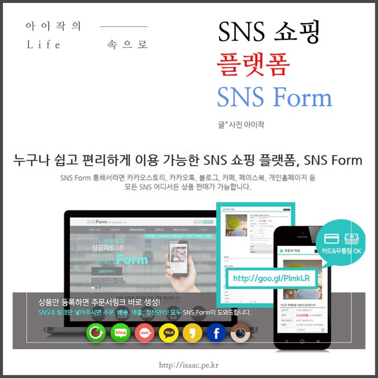 SNS 폼 1인 미디어시대 네이버 밴드 공구 최적의 플랫폼 : 네이버 블로그