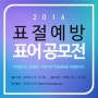 카피킬러 2016 표절예방 표어 공모전~!!