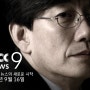 [시사플러스] "靑, 손석희 JTBC 사장 제거위해 이재용 3번 불렀다