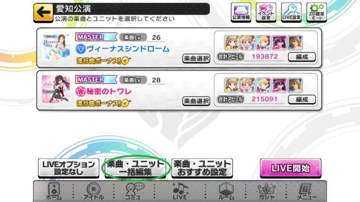 デレステ 데레스테 Tip Live Parade 편해진 기능을 간단하게 네이버 블로그