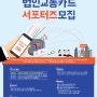 서포터즈추천 - 한국경제올콘과 티모넷이 운영