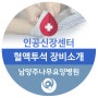 [인공신장실] 남양주 나무요양병원 혈액 투석 장비 소개