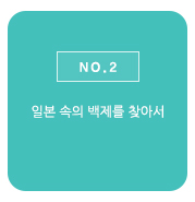 #2 일본 속의 백제를 찾아서 - 야시마성(屋島城)