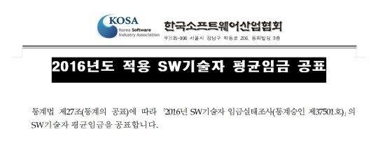 2016년 SW(소프트웨어)기술자 노임단가(2016.08.31) : 네이버 블로그