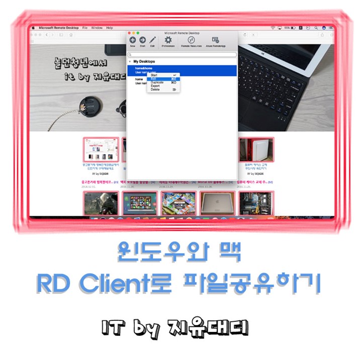 윈도우와 맥 RD Client로 파일공유하기 : 네이버 블로그