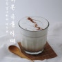 [月刊: 마심] 열네번째 레시피 시나몬 곡물 라떼 by 마심나인