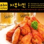 밴쿠버 한국식 치킨과 맥주가 먹고싶을때 :: 자부치킨