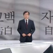 JTBC 뉴스룸 손석희 앵커브리핑, 퇴진과 자퇴 사이