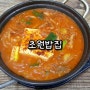 달동맛집 초원밥집 고등어조림 굿