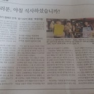 [11.21] 부엉이팀의 '아침밥 먹기 캠페인'이 기사에 실렸어요!