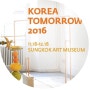KOREA TOMORROW 2016 코리아투모로우_성곡미술관 전관