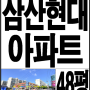 [울산법원경매] 남구 삼산동 1459-1 현대아파트경매 울산아파트경매