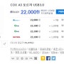 [가성비 케이스]저렴하지만 있을건 다 있는 미들타워 케이스 < COX A3 포르자 USB3.0 >