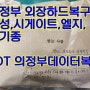 외장하드복구(삼성,씨게이트,도시바)는 의정부데이터복구에서