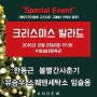 [앤듀] 크리스마스발라드 VIP 티켓 증정이벤트!!