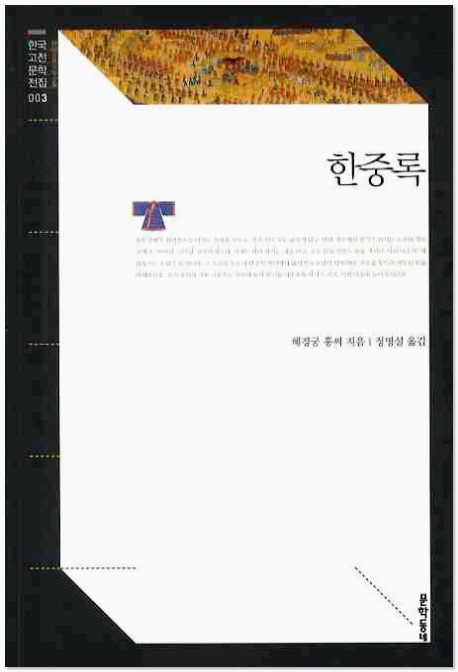 [소설] 한중록 / 혜경궁 홍씨 : 네이버 블로그