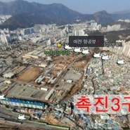 부산시민공원 촉진3구역 조합설립인가준비