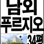 [울산법원경매] 중구 남외동 501-1 남외푸르지오2차경매 울산아파트경매