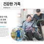 [중앙일보] 건강한 가족, 치료비/통증 걱정 DOWN↓