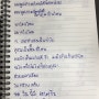 태국어 글씨쓰기