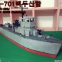레고 밀리터리 PC-701 백두산함 리뷰 (lego PC-701 ROKS Baekdusan/USS PC-823)