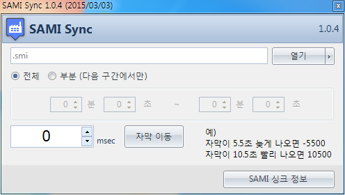 SAMISync - 다수의 자막 싱크 일괄조정 : 네이버 블로그