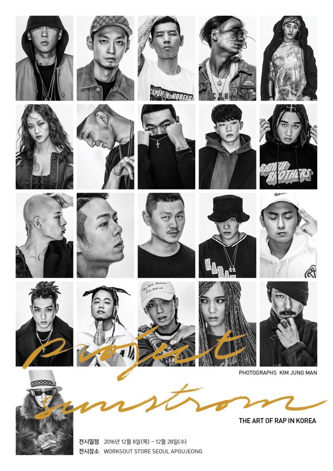 웍스아웃, 김중만과 함께 'The Art of Rap in Korea' 사진집 발간 및 전시 : 네이버 블로그