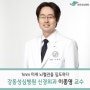 강동성심병원 신경외과 이종영 교수 소개