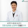 강동성심병원 신경외과 전홍준 교수 소개