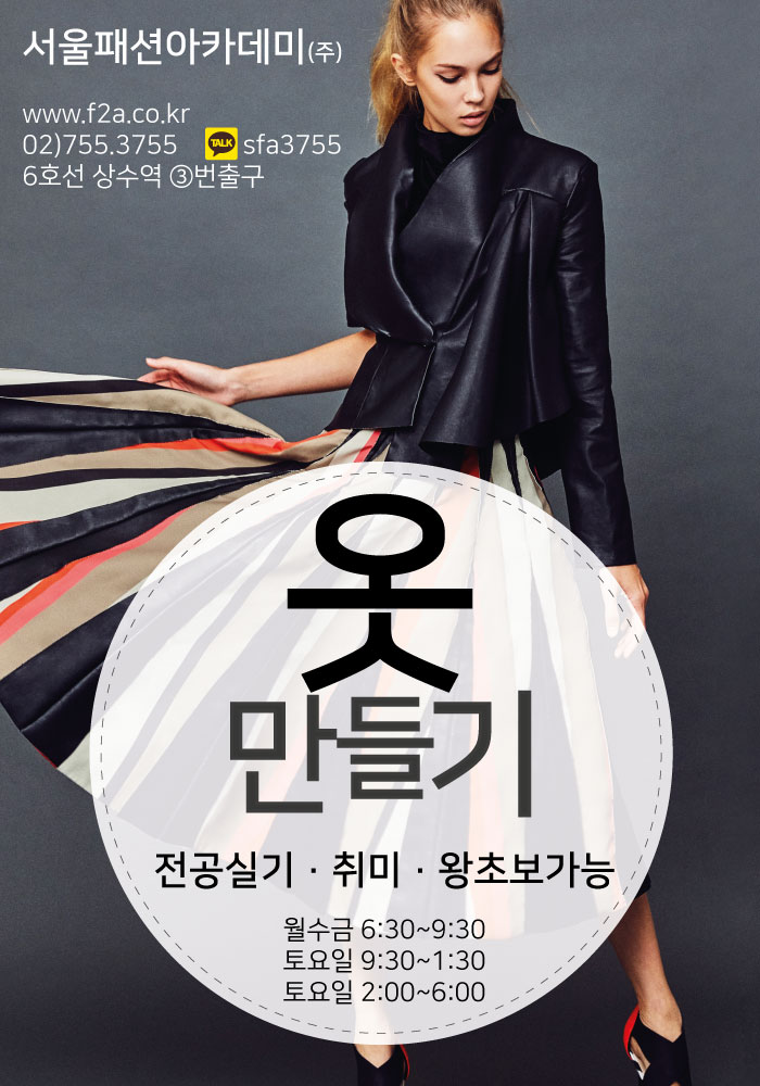 왕초보도 배운다 옷만들기 패션디자인학원 서울패션아카데미 패턴메이킹 과정 : 네이버 블로그