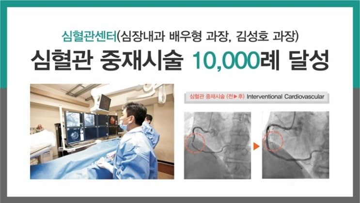 봉생병원 심혈관 중재시술 10000례 달성 네이버 블로그 4432