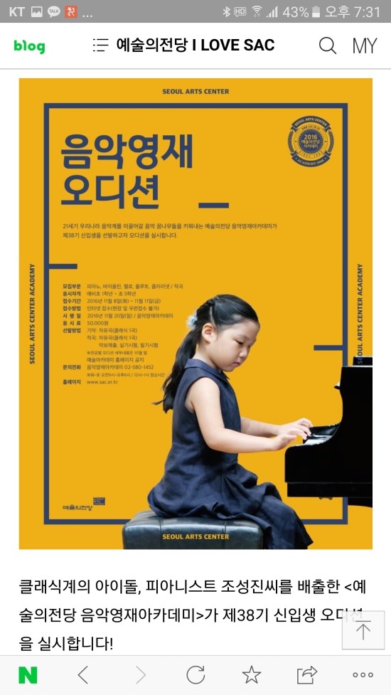 예술의전당 영재아카데미 합격 : 네이버 블로그 예술의전당 영재아카데미 합격 : 네이버 블로그