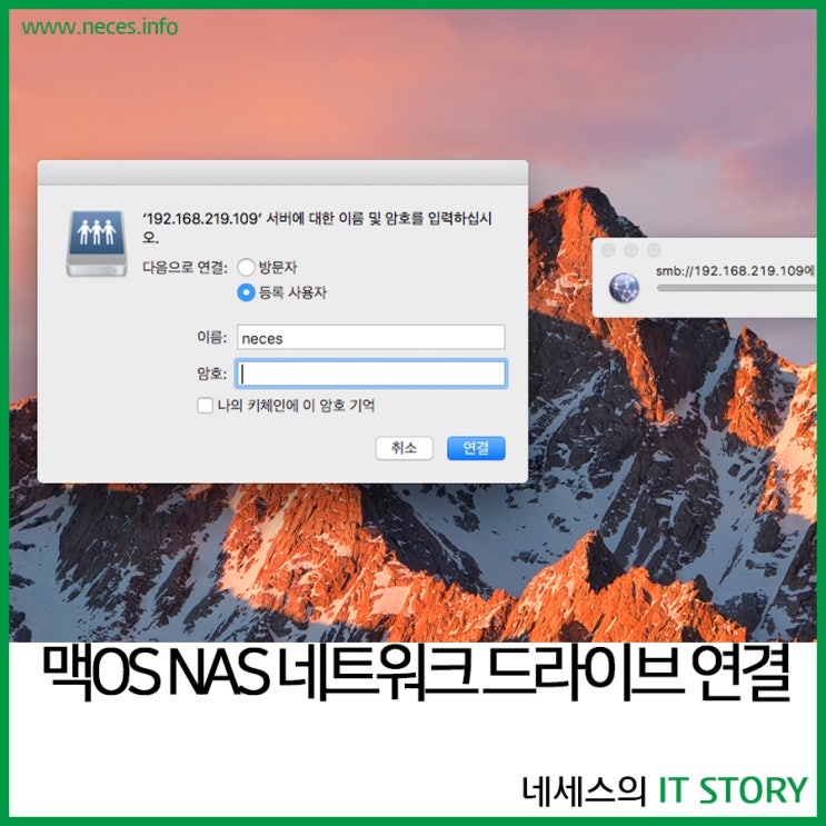 맥OS NAS 네트워크 드라이브 연결하기 : 네이버 블로그