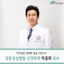 강동성심병원 신경외과 박종화 교수