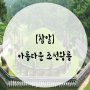[도란도란의여행정보] '세계문화유산' 아름다운 조선왕릉