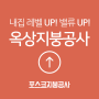 [지붕공사 시공사례연구#9] 내 집 레벨 UP! 밸류도 UP!되는 슬라브 옥상지붕공사