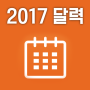 2017년 새해 달력 바탕화면이미지