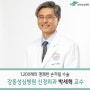 강동성심병원 신경외과 박세혁 교수 소개