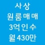 부산원룸매매 사상원룸 주인세대원룸