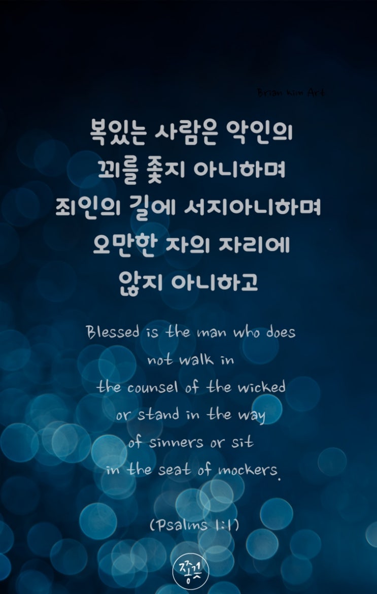 자녀를위한기도/복 있는 자 : 네이버 블로그