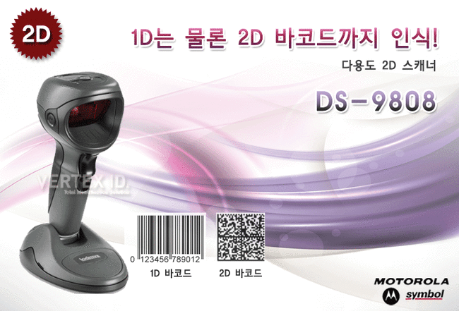 [버텍스아이디] 제브라(ZEBRA)/모토로라(Motorola) 바코드스캐너 DS9808 세팅북 : 네이버 블로그
