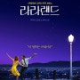 재관람...라라랜드(La La Land , 2016)