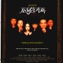 한국영화 블랙코미디 - 1997, 1998, 1999년 3년동안 도대체 대한민국에서 어떤 일이 있었길래...