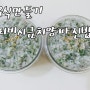 후기이유식만들기 가리비시금치양파진밥