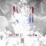 2017년 첫 번째 공식 일정 날짜 공개!